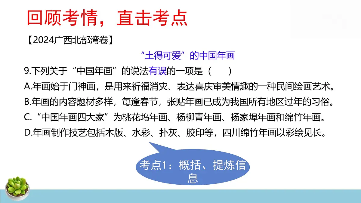 统编版中考语文专题复习：说明文阅读 课件第6页
