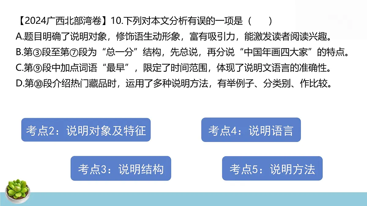 统编版中考语文专题复习：说明文阅读 课件第7页
