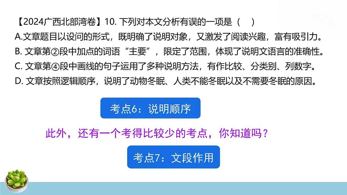 统编版中考语文专题复习：说明文阅读 课件第8页
