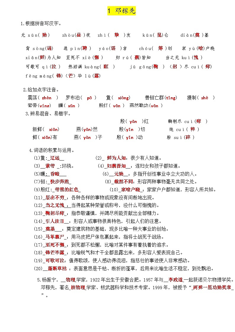 统编版（2024）七年级下册语文期末复习：第1~25课全册必背基础知识学案第2页