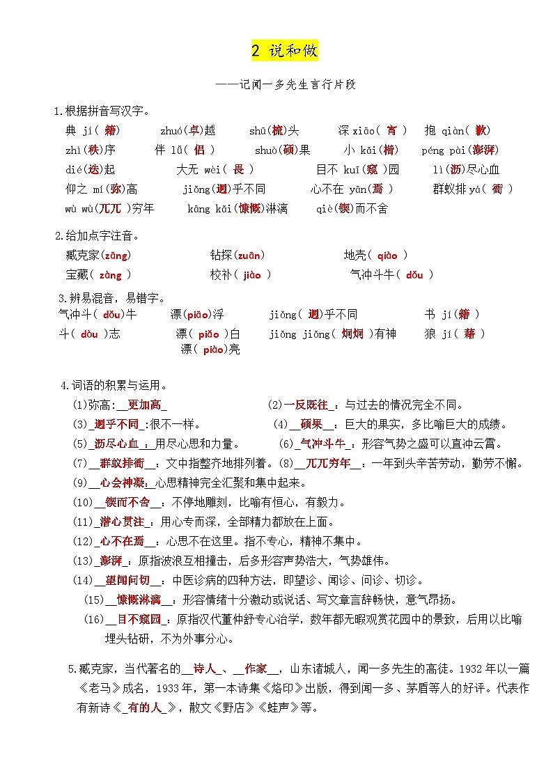 统编版（2024）七年级下册语文期末复习：第1~25课全册必背基础知识学案第3页