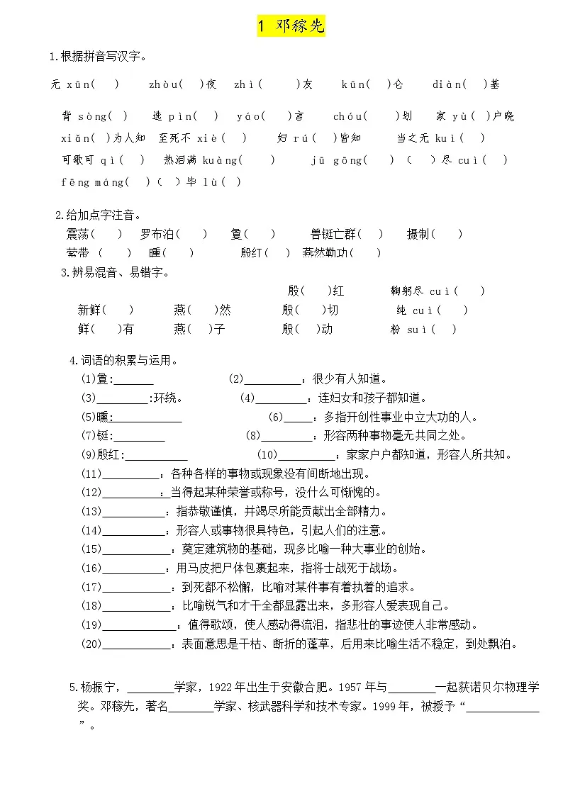 统编版（2024）七年级下册语文期末复习：全册第1~25课基础知识默写练习题（无答案）第2页
