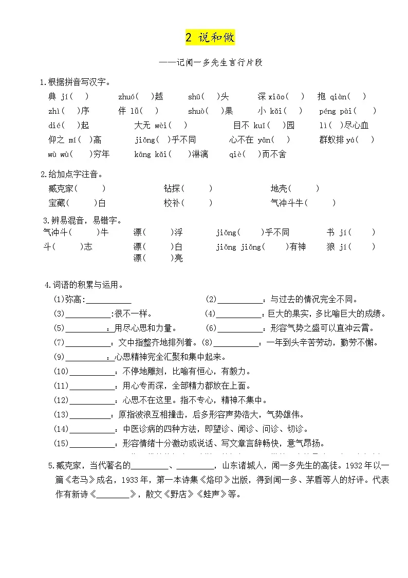 统编版（2024）七年级下册语文期末复习：全册第1~25课基础知识默写练习题（无答案）第3页