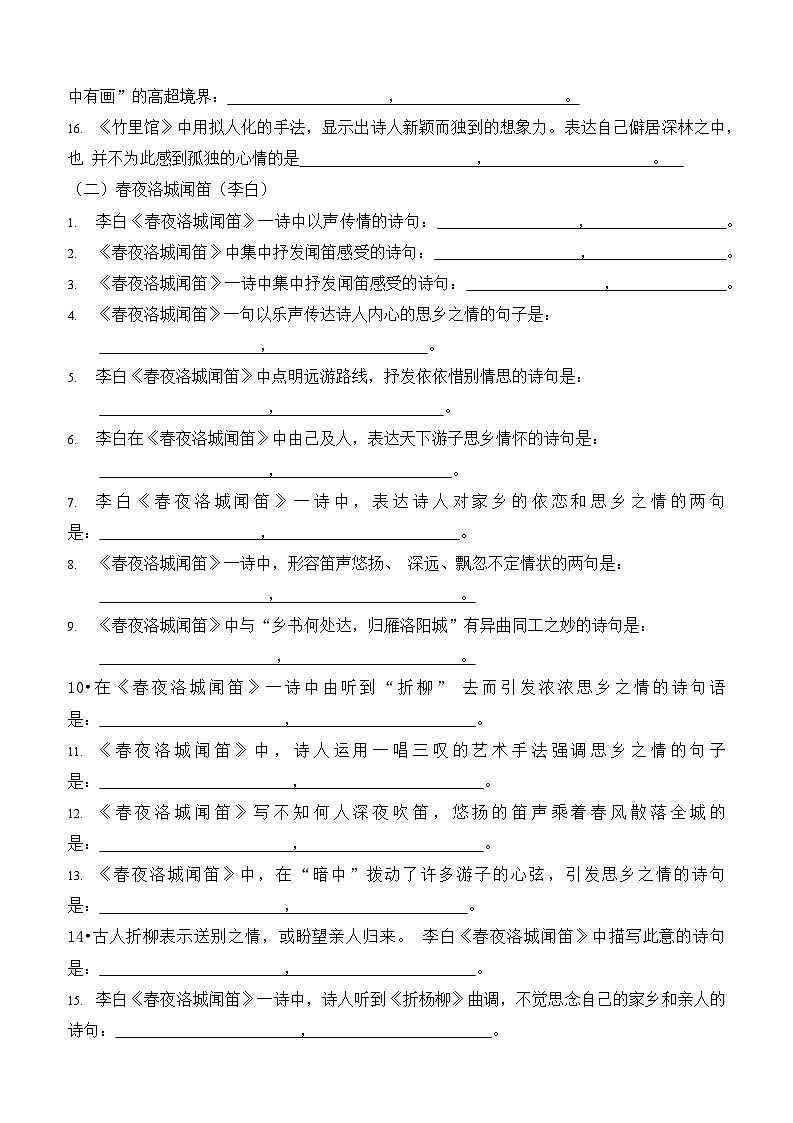 统编版（2024）七年级下册语文期末复习：理解性默写 刷题练习题（含答案）第2页