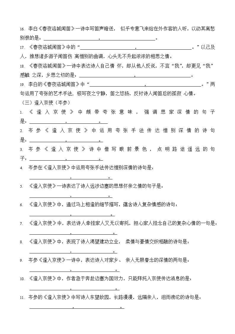统编版（2024）七年级下册语文期末复习：理解性默写 刷题练习题（含答案）第3页