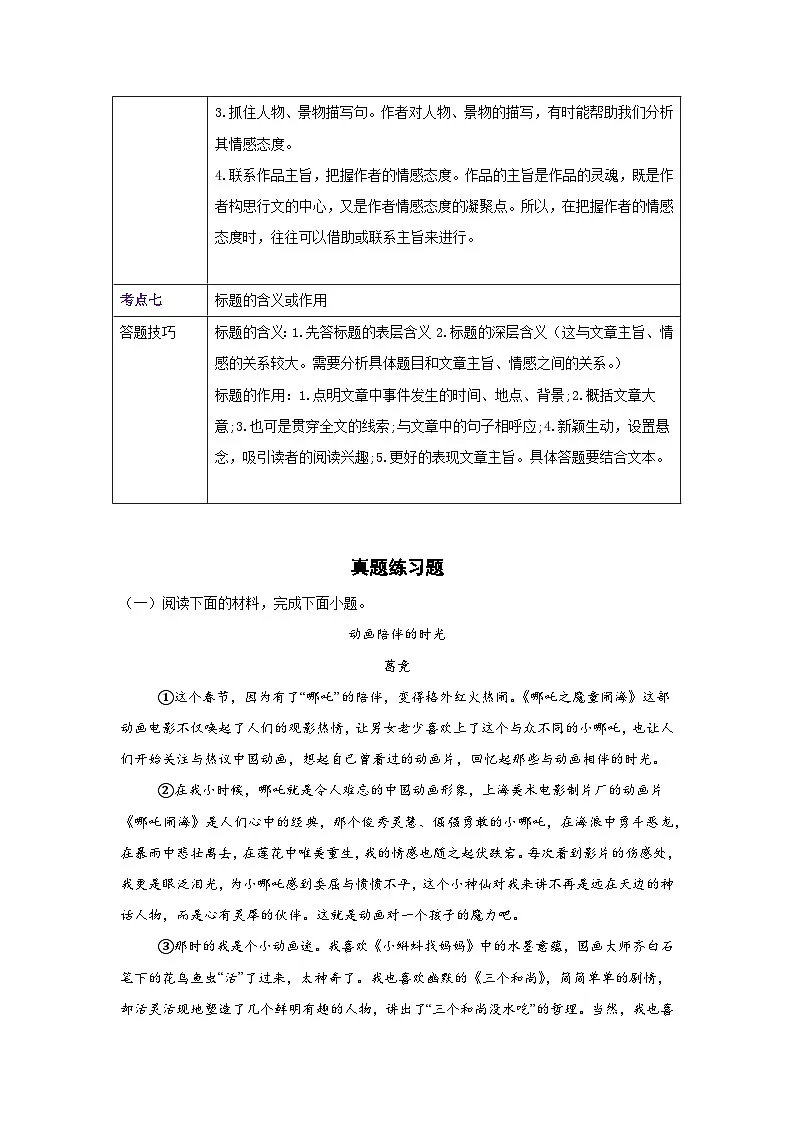 统编版（2024）七年级下册语文期末复习：记叙文阅读 答题技巧+练习题（含答案）第3页