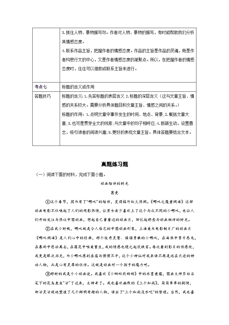 统编版（2024）七年级下册语文期末复习：记叙文阅读 答题技巧+练习题（含答案）第3页