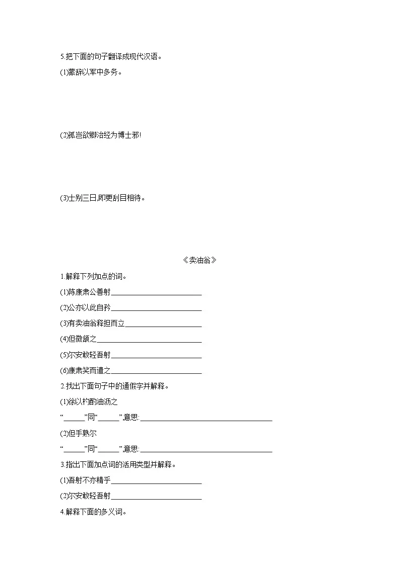 统编版（2024）七年级下册语文期末复习：课内文言文 刷题练习题（含答案）第2页