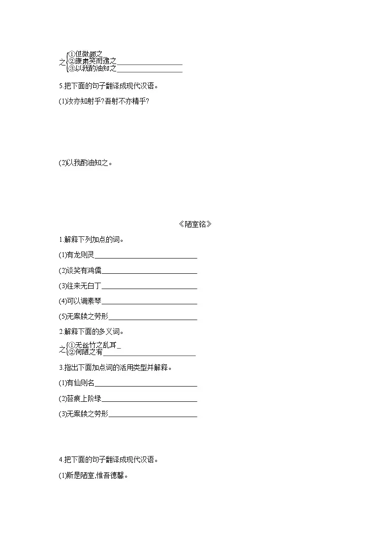 统编版（2024）七年级下册语文期末复习：课内文言文 刷题练习题（含答案）第3页