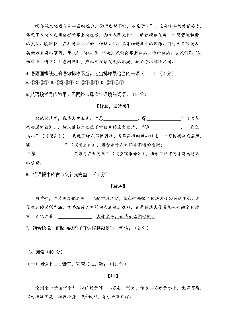 统编版（2024）七年级下册语文期末预测模拟试卷（含答案）第2页
