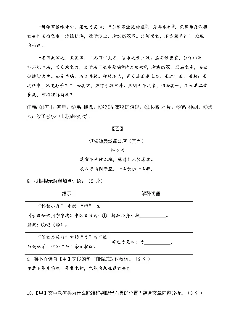 统编版（2024）七年级下册语文期末预测模拟试卷（含答案）第3页