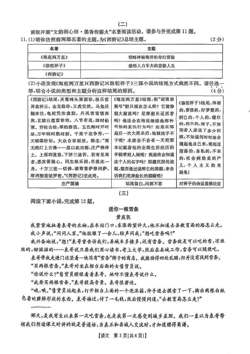山西省吕梁市石楼县部分学校2025年中考第三次模拟语文试卷 语文试卷第3页