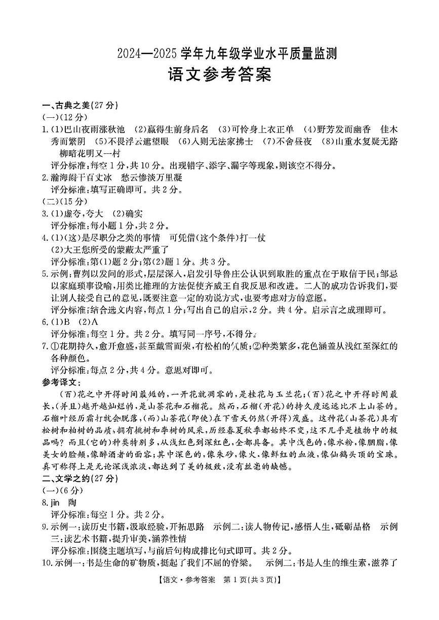 山西省吕梁市石楼县部分学校2025年中考第三次模拟语文试卷 语文答案第1页