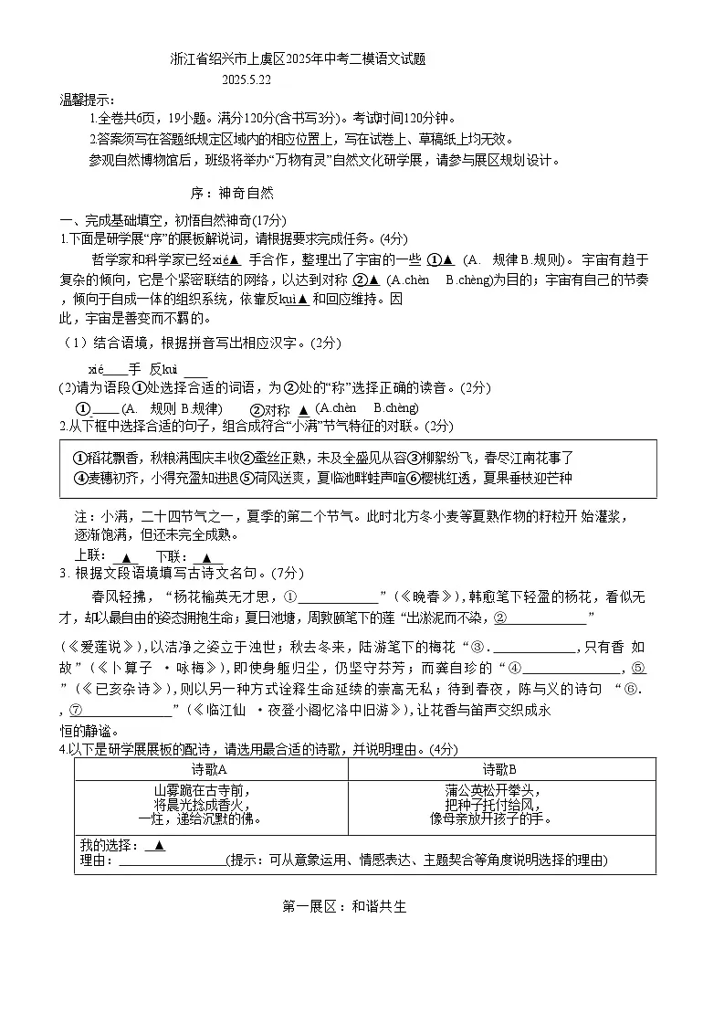 浙江省绍兴市上虞区2025年中考二模语文试题第1页