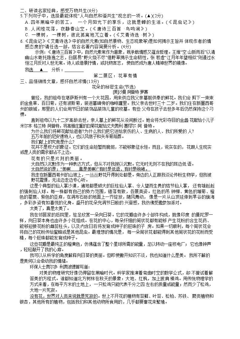 浙江省绍兴市上虞区2025年中考二模语文试题第2页