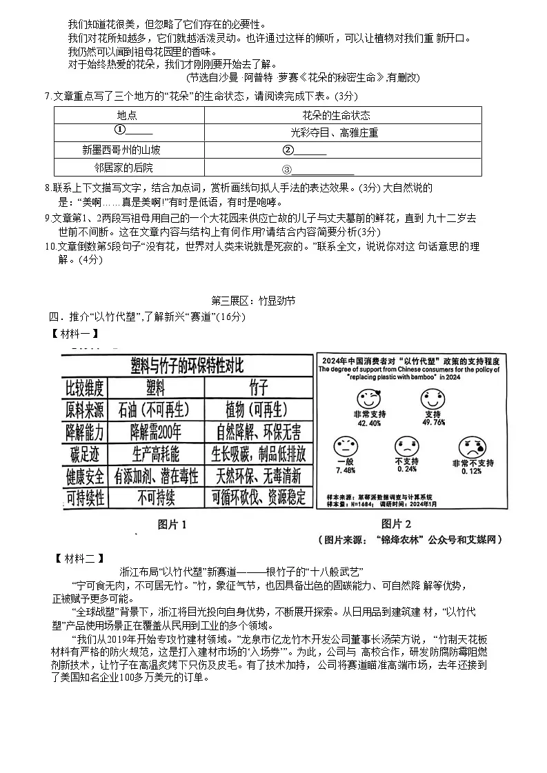 浙江省绍兴市上虞区2025年中考二模语文试题第3页