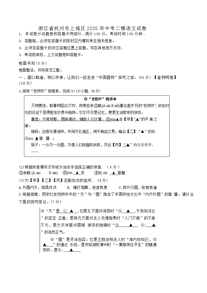 浙江省杭州市上城区2025年中考二模语文试卷第1页