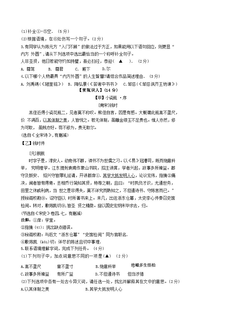 浙江省杭州市上城区2025年中考二模语文试卷第2页