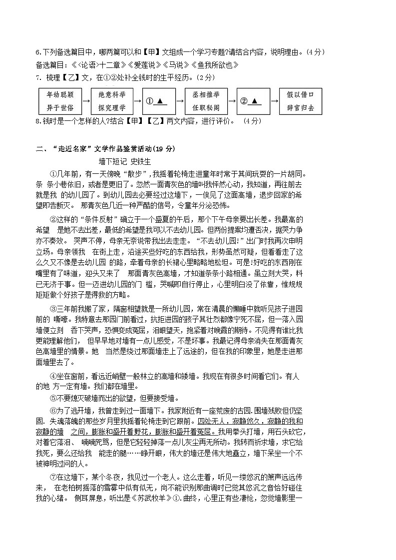 浙江省杭州市上城区2025年中考二模语文试卷第3页