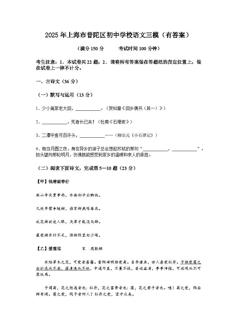 2025年上海市普陀区初中学校语文三模试题（有答案）第1页