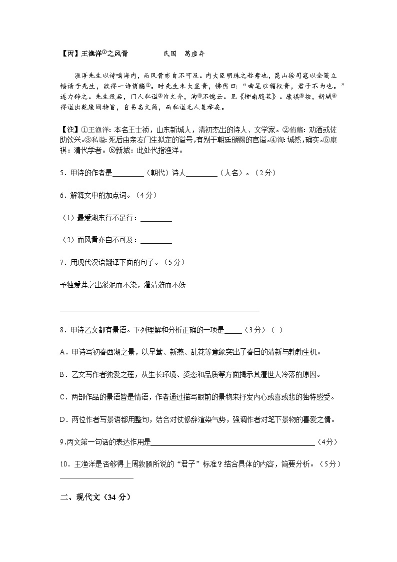 2025年上海市普陀区初中学校语文三模试题（有答案）第2页