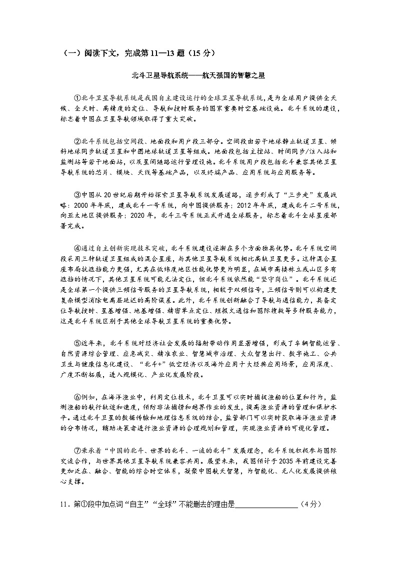 2025年上海市普陀区初中学校语文三模试题（有答案）第3页