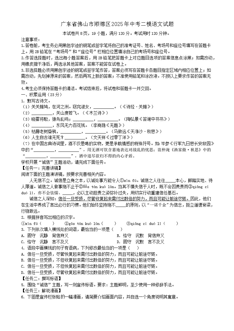 广东省佛山市顺德区2025年九年级中考二模语文试题（含答案）第1页