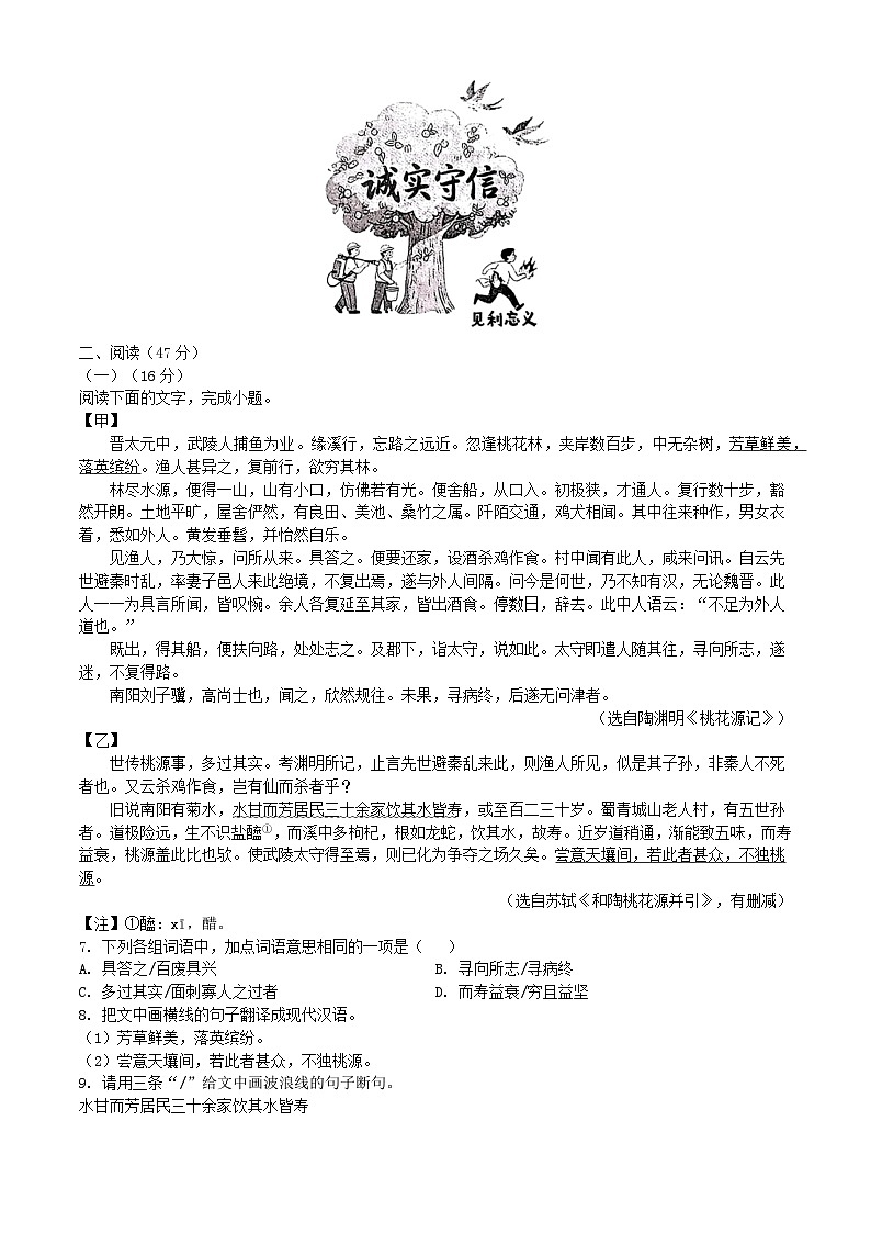 广东省佛山市顺德区2025年九年级中考二模语文试题（含答案）第2页