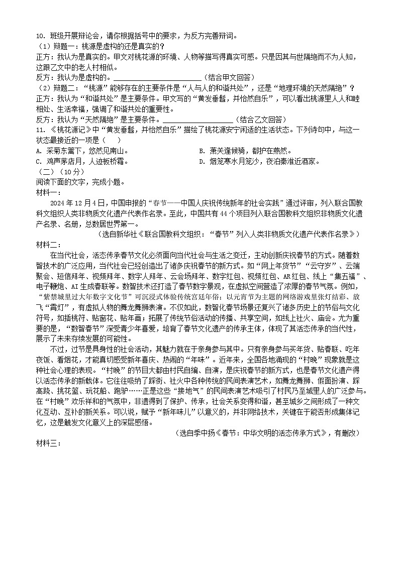 广东省佛山市顺德区2025年九年级中考二模语文试题（含答案）第3页