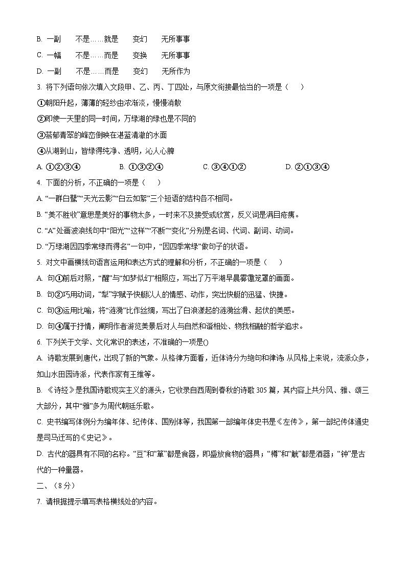 山东省潍坊安丘市2025年九年级中考一模语文试题（含答案）第2页