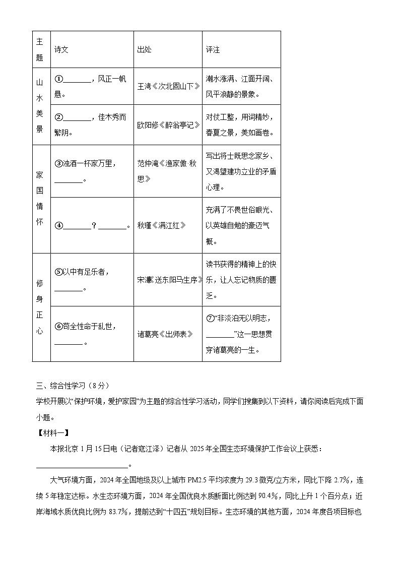 山东省潍坊安丘市2025年九年级中考一模语文试题（含答案）第3页
