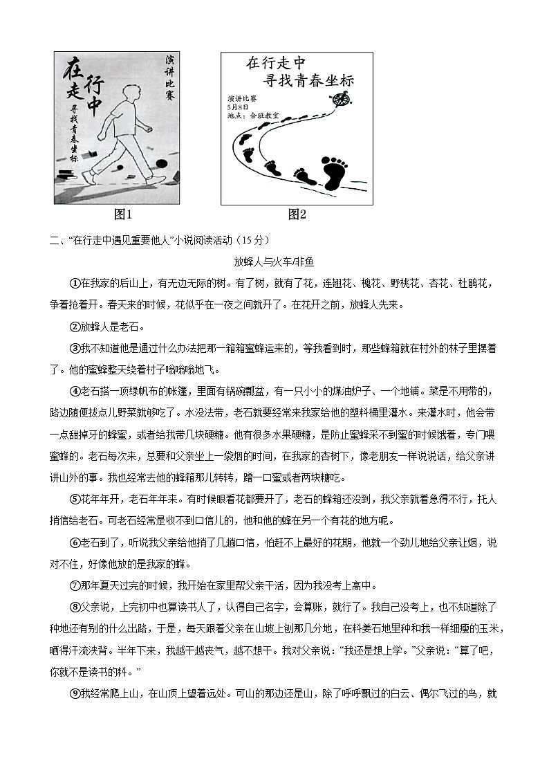 浙江省台州市玉环市2025年九年级中考二模语文试题（含答案）第2页