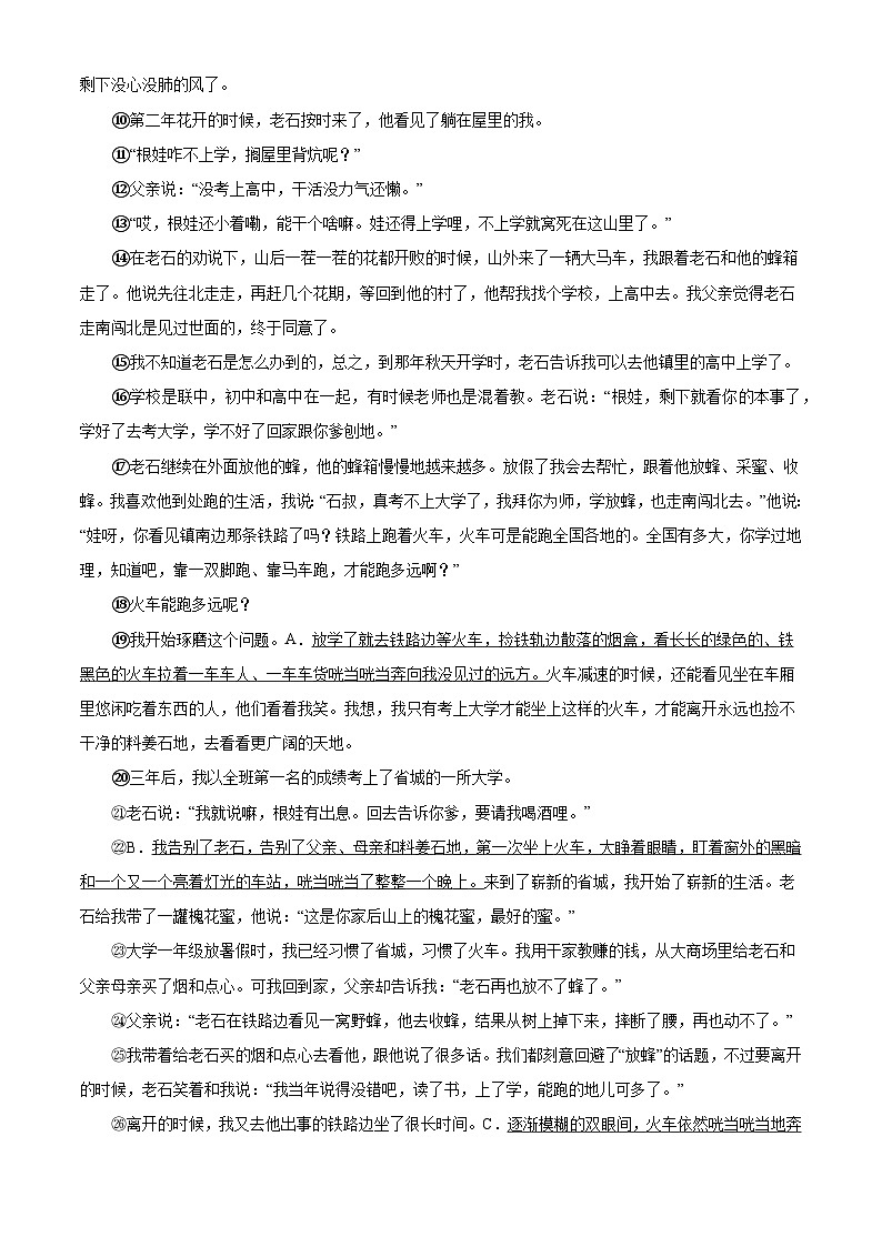 浙江省台州市玉环市2025年九年级中考二模语文试题（含答案）第3页