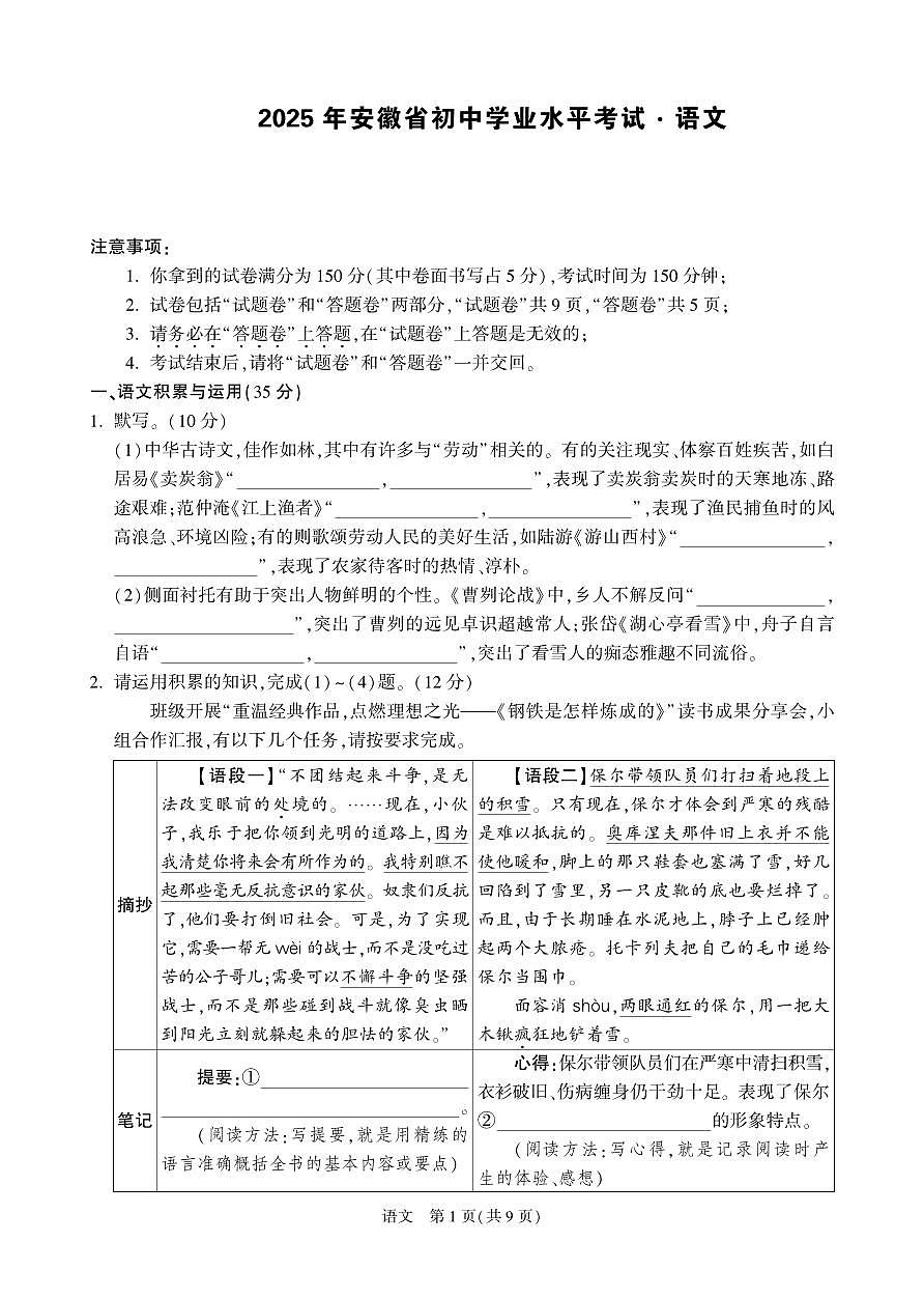 2025年安徽省合肥市部分学校中考三模语文试卷（PDF版，含答案）第1页