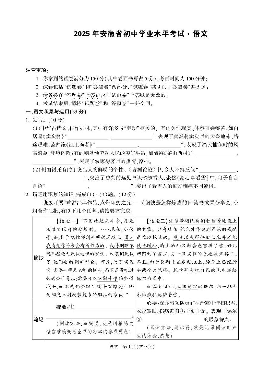 2025年安徽省合肥市部分学校中考三模语文试卷（PDF版，含答案）第1页