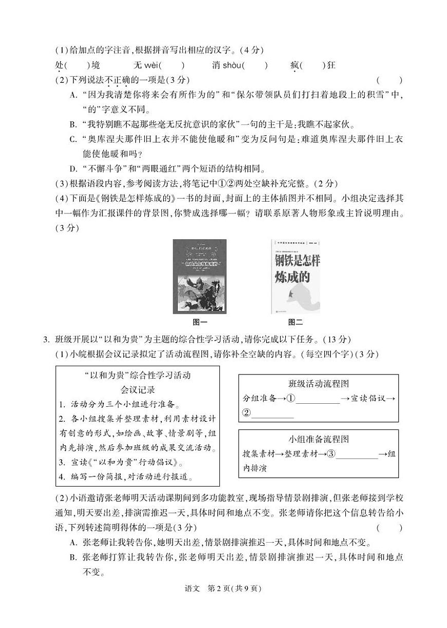 2025年安徽省合肥市部分学校中考三模语文试卷（PDF版，含答案）第2页