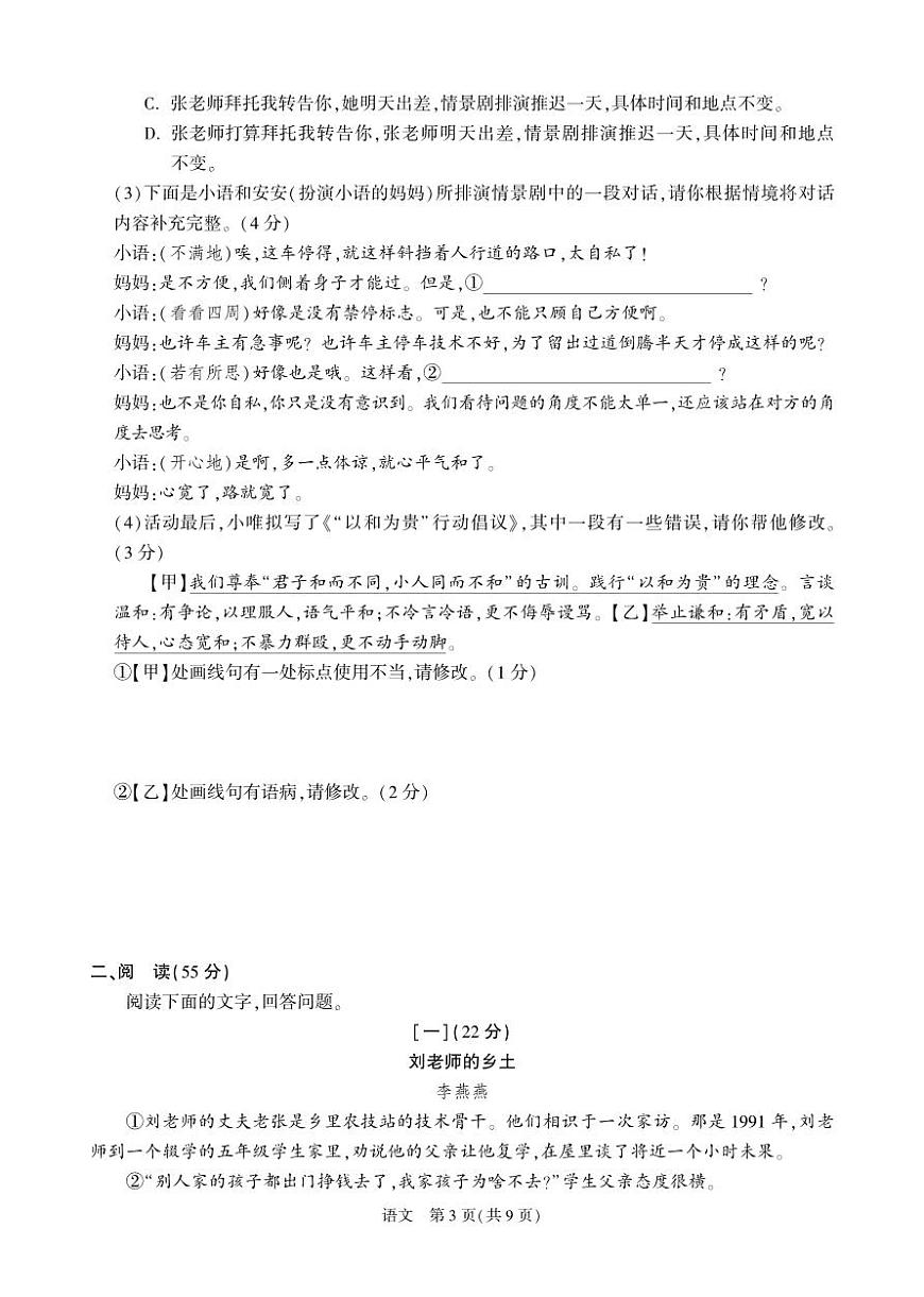2025年安徽省合肥市部分学校中考三模语文试卷（PDF版，含答案）第3页