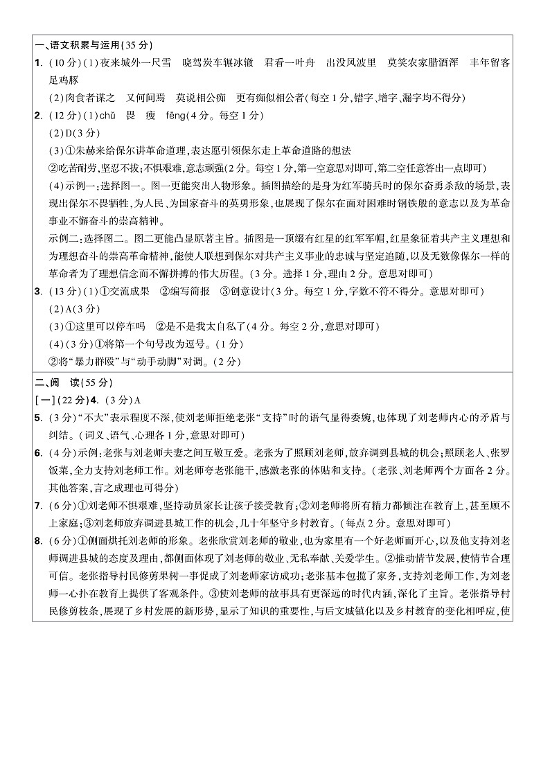 语文答案第1页