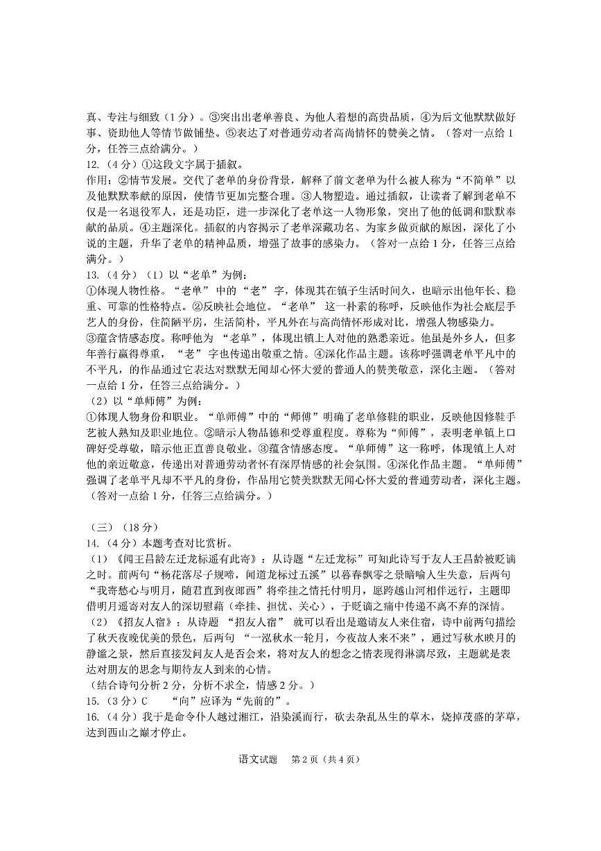 2025年湖南省株洲市荷塘区中考三模九年级语文试卷答案解析第2页