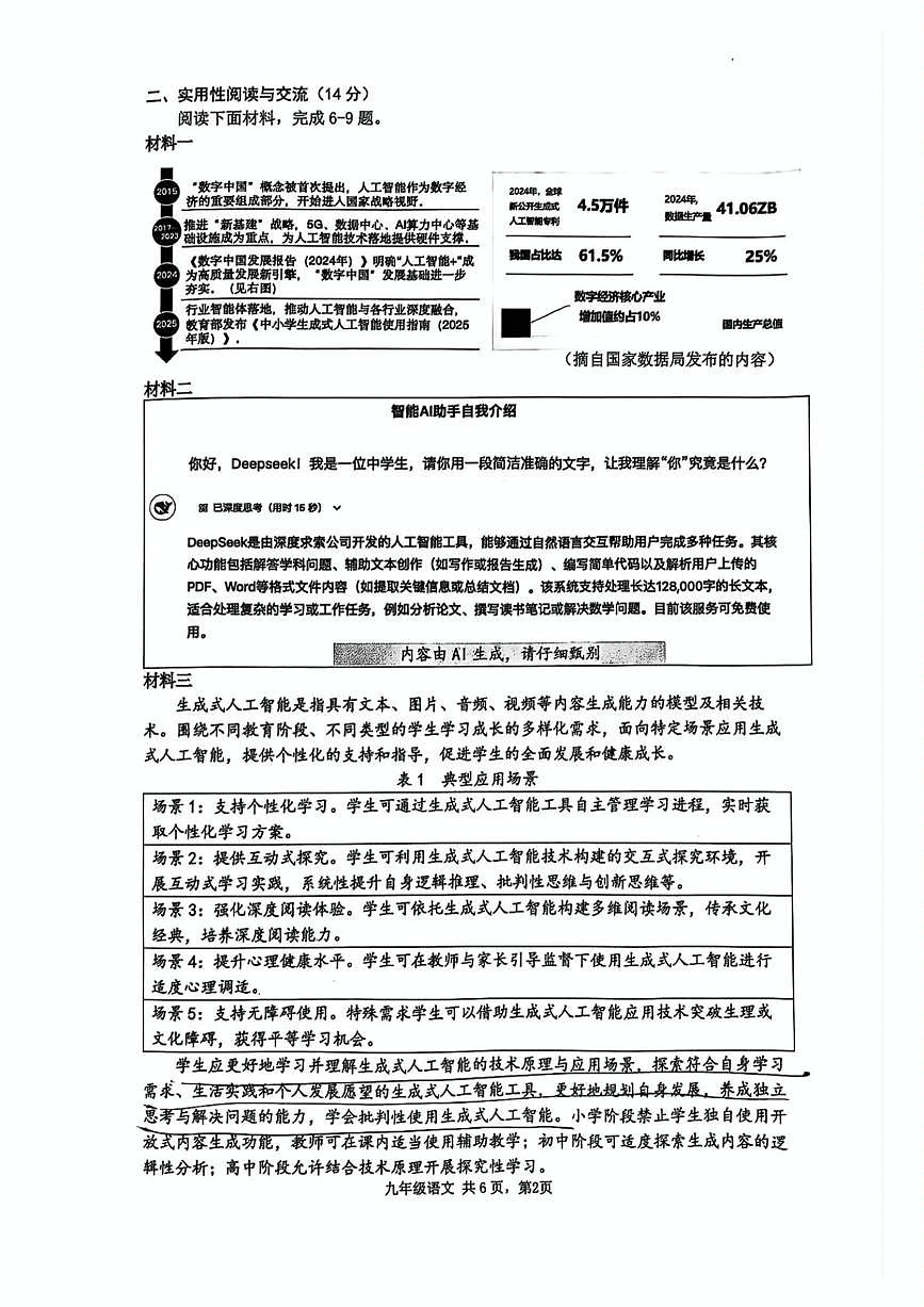 2025年浙江省杭州市滨江区中考二模语文试卷第2页