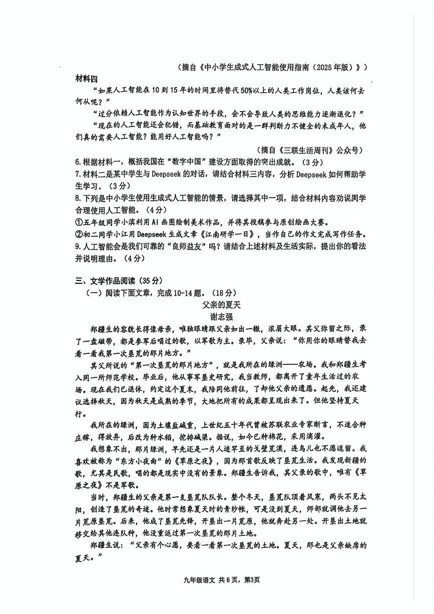 2025年浙江省杭州市滨江区中考二模语文试卷第3页