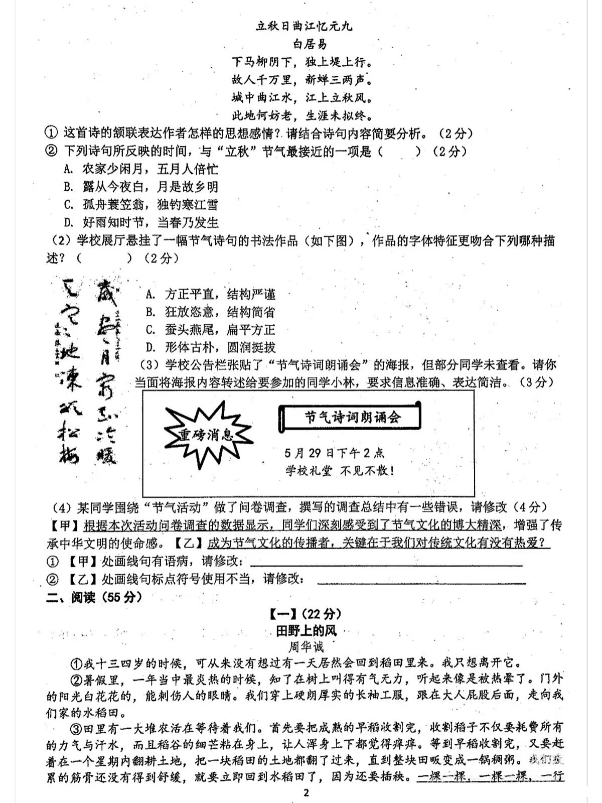 2025年安徽省合肥45中九年级中考三模语文试卷（PDF版，含答案）第2页
