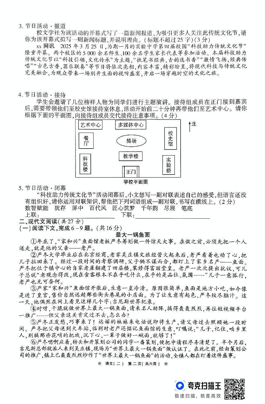 2025年河南省驻马店市确山县部分初中联考九年级下期二模语文试题第2页
