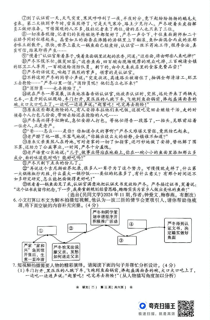 2025年河南省驻马店市确山县部分初中联考九年级下期二模语文试题第3页