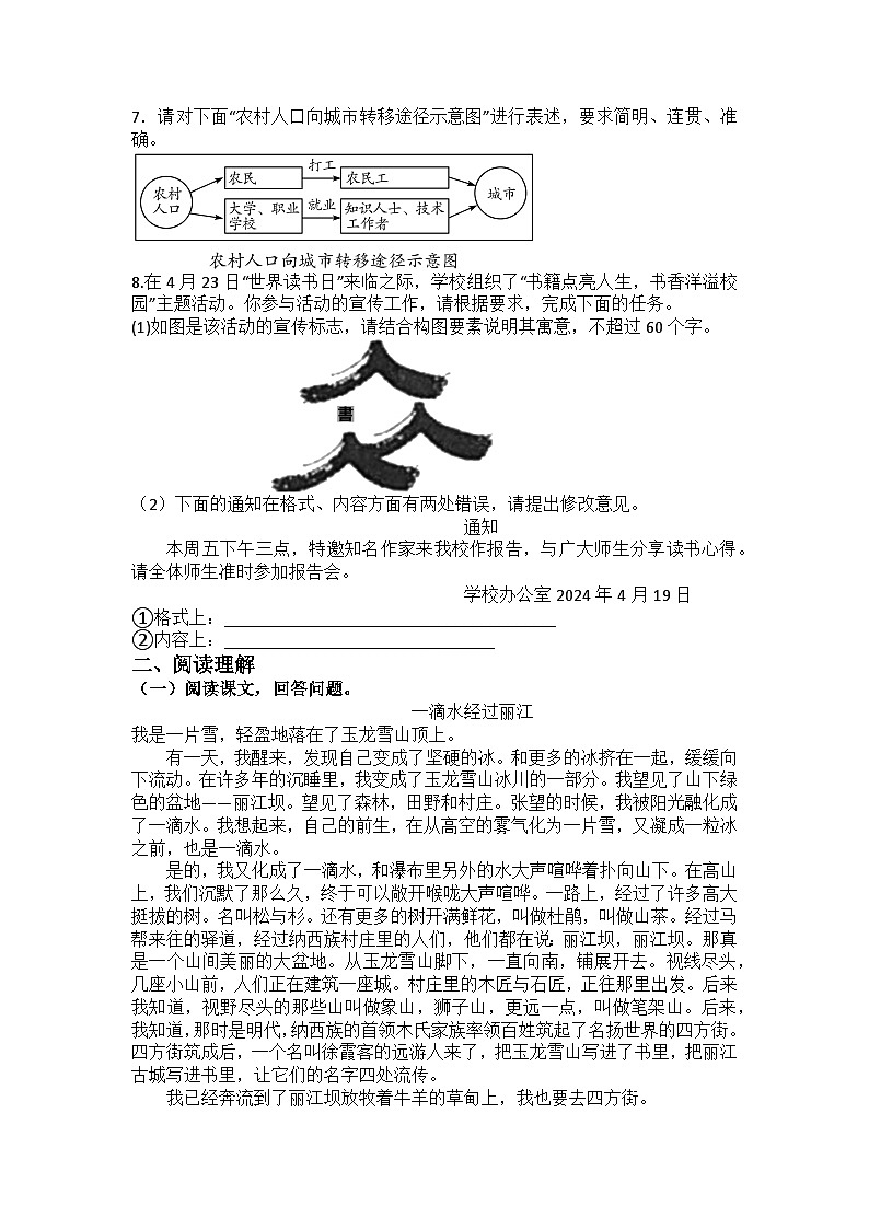 八下第20课 一滴水经过丽江 练习题（含答案）第2页