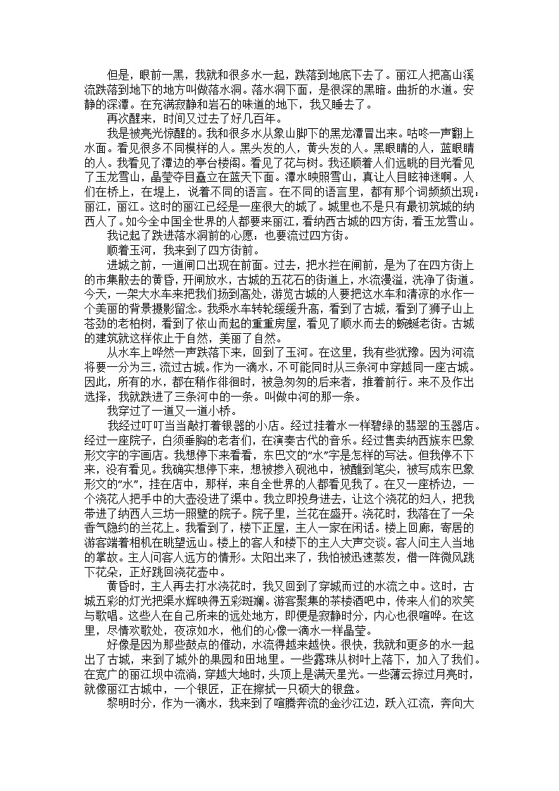 八下第20课 一滴水经过丽江 练习题（含答案）第3页