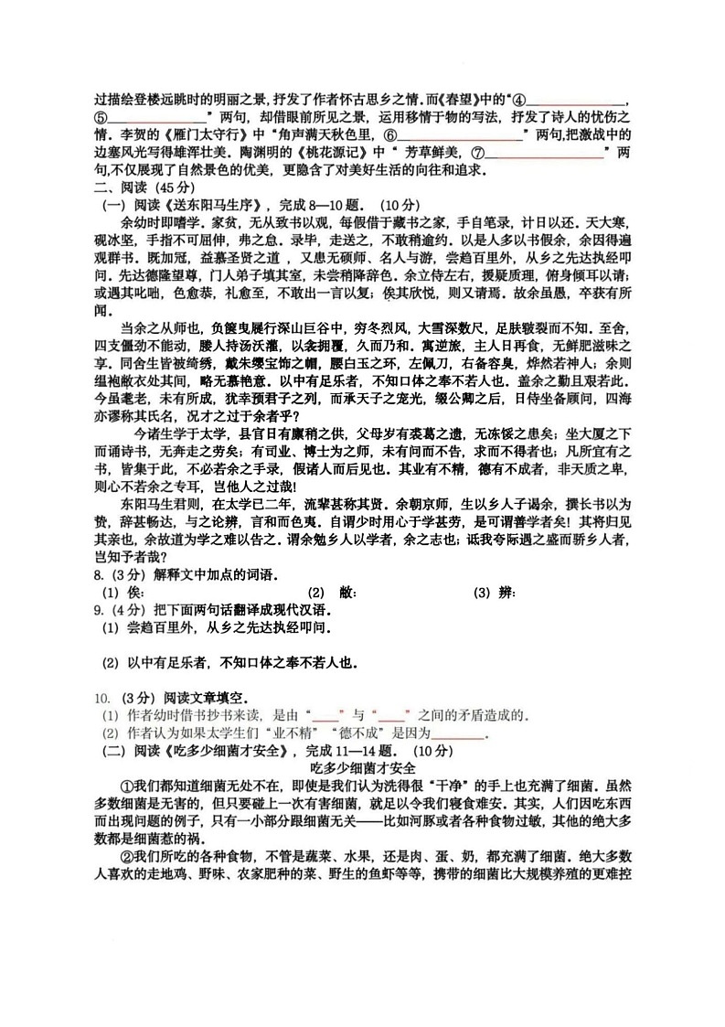 2025年黑龙江省哈尔滨工业大学附属中学中考三模语文试卷第2页