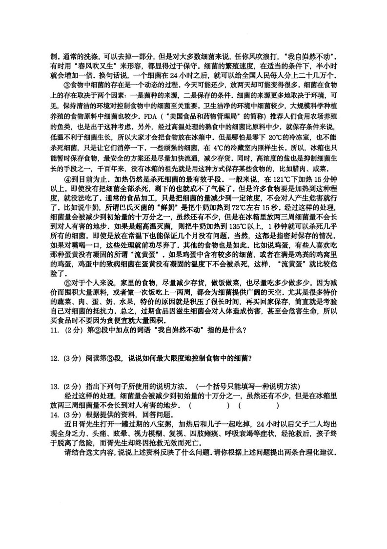 2025年黑龙江省哈尔滨工业大学附属中学中考三模语文试卷第3页