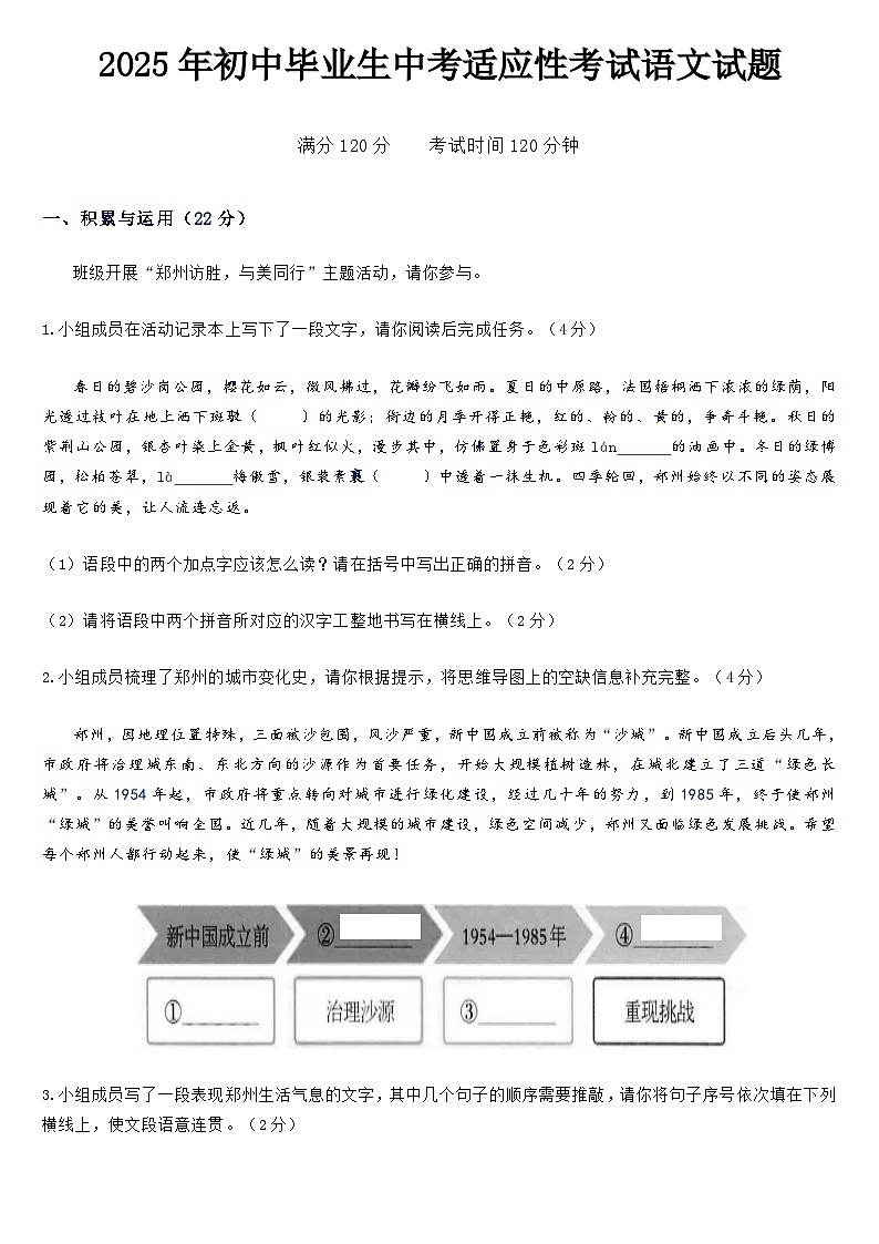 2025年河南省洛阳市洛邑初中初中毕业生中考适应性考试语文试题（含答案）第1页
