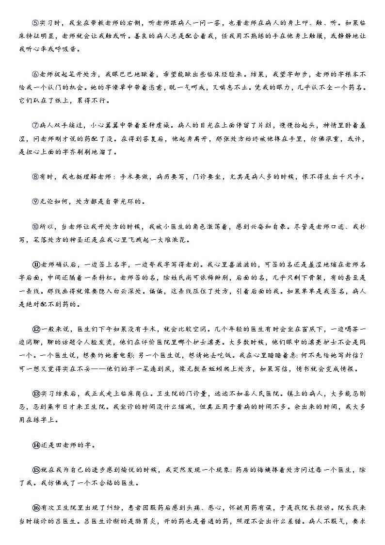 2025年河南省洛阳市洛邑初中初中毕业生中考适应性考试语文试题（含答案）第3页